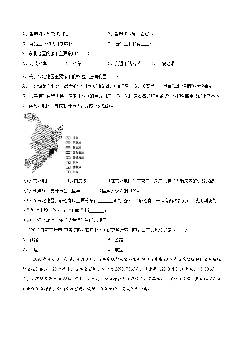 6.2 东北地区的人口与城市分布 -八年级地理下册 同步课件+练习（湘教版）02