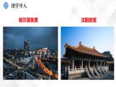 6.2 东北地区的人口与城市分布 -八年级地理下册 同步课件+练习（湘教版）
