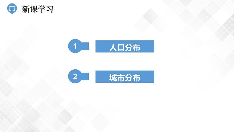 6.2 东北地区的人口与城市分布 -八年级地理下册 同步课件+练习（湘教版）04