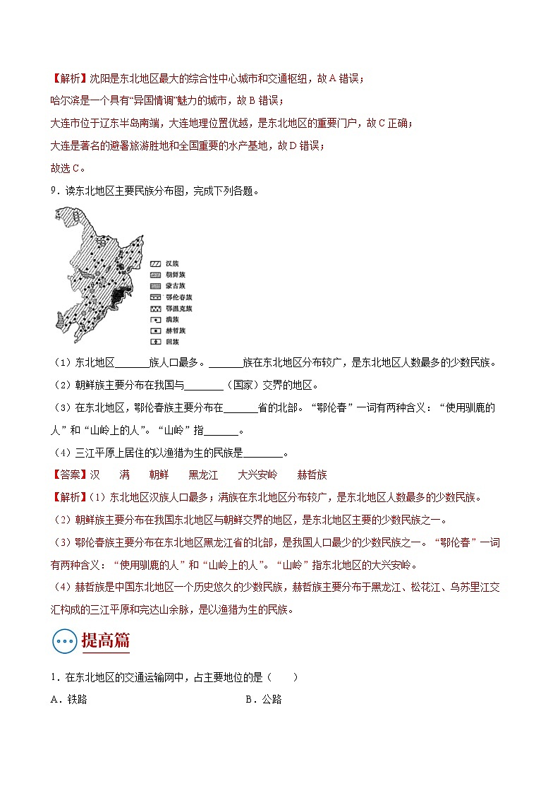 6.2 东北地区的人口与城市分布 -八年级地理下册 同步课件+练习（湘教版）03