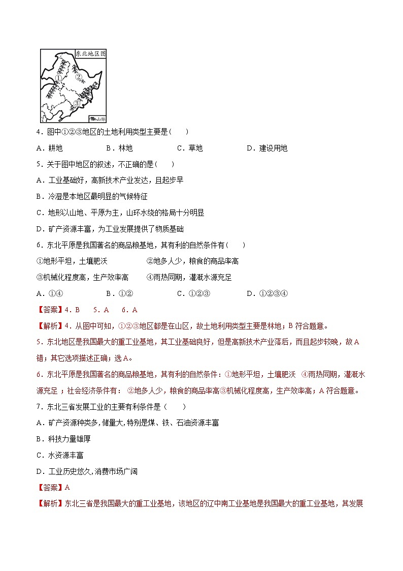 6.3 东北地区的产业分布 -八年级地理下册 同步课件+练习（湘教版）02