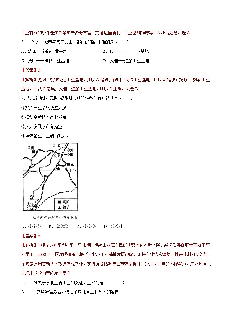 6.3 东北地区的产业分布 -八年级地理下册 同步课件+练习（湘教版）03
