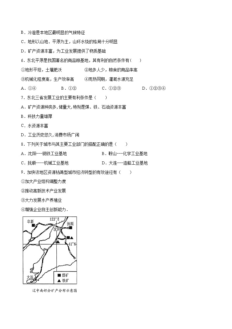 6.3 东北地区的产业分布 -八年级地理下册 同步课件+练习（湘教版）02