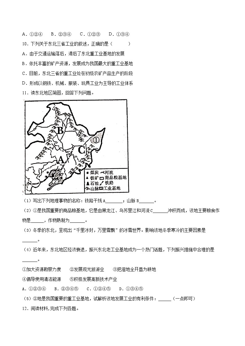 6.3 东北地区的产业分布 -八年级地理下册 同步课件+练习（湘教版）03