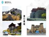 7.2 澳门特别行政区的旅游文化特色-八年级地理下册 同步课件+练习（湘教版）