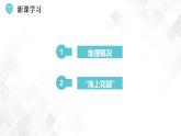 7.2 澳门特别行政区的旅游文化特色-八年级地理下册 同步课件+练习（湘教版）