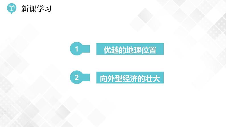 7.3 珠江三角洲区域的外向型经济（课件）第6页