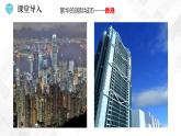 7.1 香港特别行政区的国际枢纽功能-八年级地理下册 同步课件+练习（湘教版）