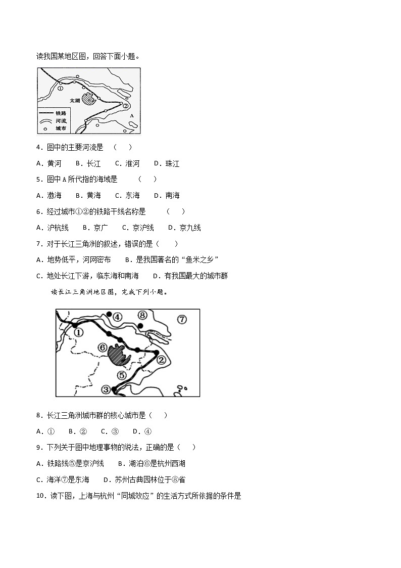 7.4 长江三角洲区域的内外联系-八年级地理下册 同步课件+练习（湘教版）02