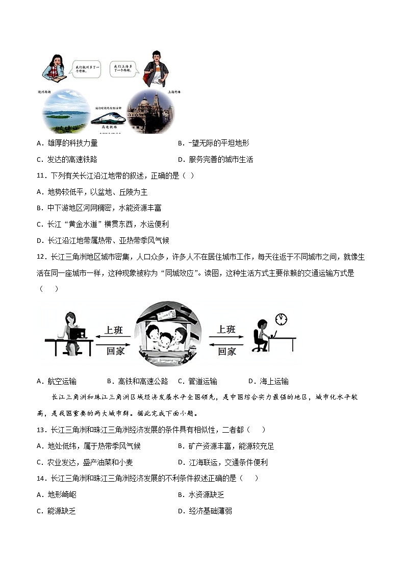 7.4 长江三角洲区域的内外联系-八年级地理下册 同步课件+练习（湘教版）03