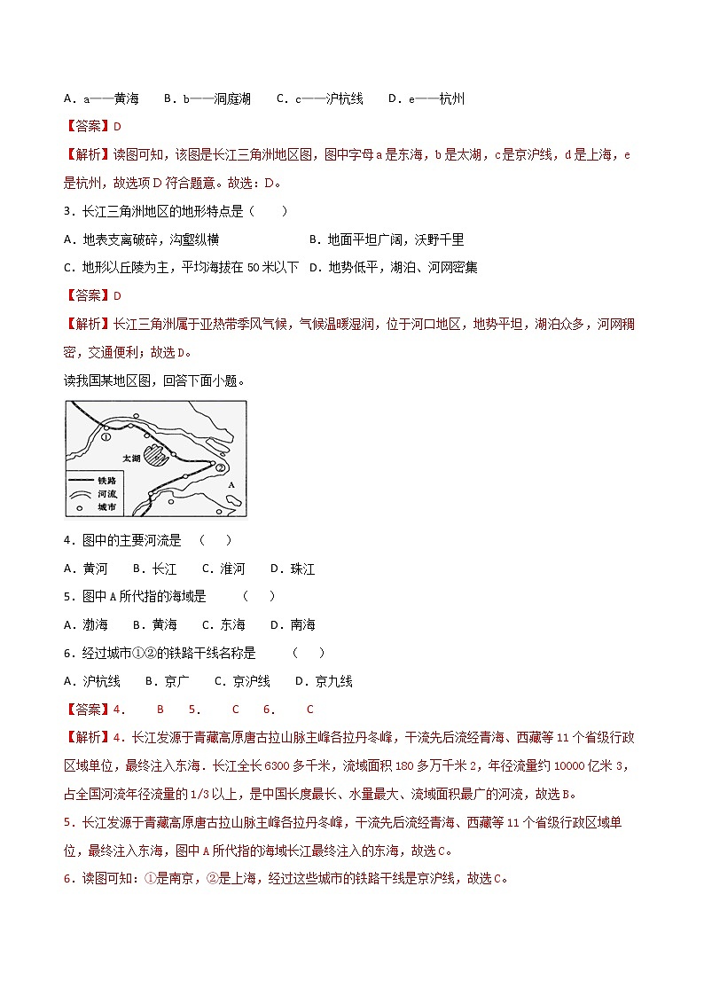 7.4 长江三角洲区域的内外联系-八年级地理下册 同步课件+练习（湘教版）02