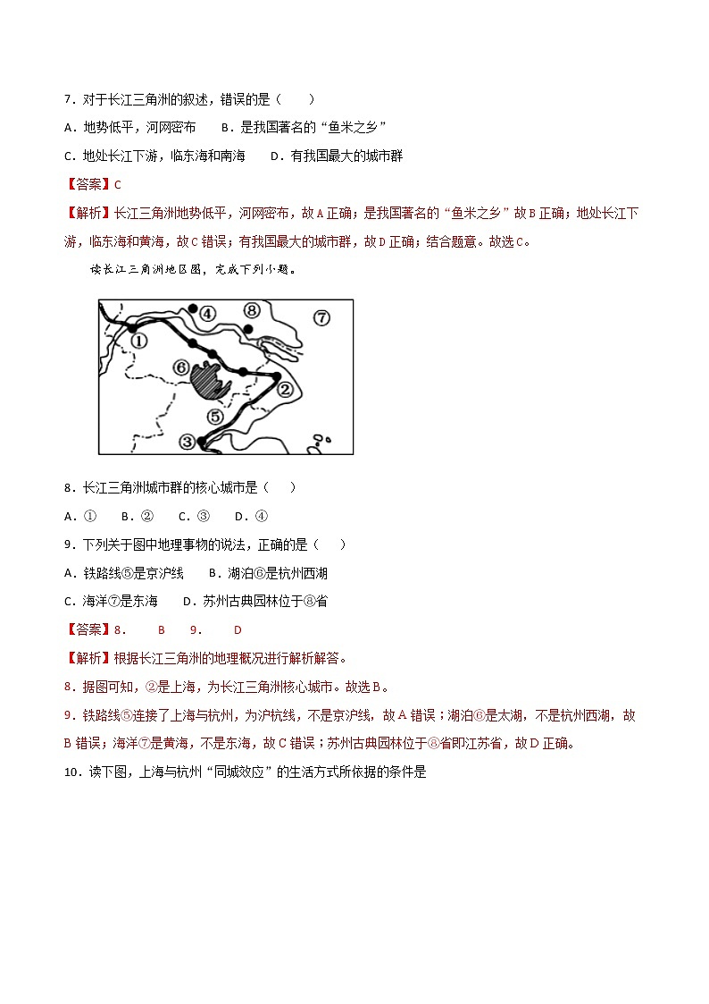 7.4 长江三角洲区域的内外联系-八年级地理下册 同步课件+练习（湘教版）03