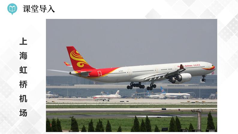 7.4 长江三角洲区域的内外联系-八年级地理下册 同步课件+练习（湘教版）02