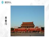 8.1 北京市的城市特征与建设成就-八年级地理下册 同步课件+练习（湘教版）