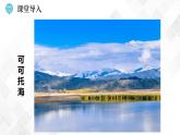 8.3 新疆维吾尔自治区的地理概况与区域开发  -八年级地理下册 同步课件+练习（湘教版）