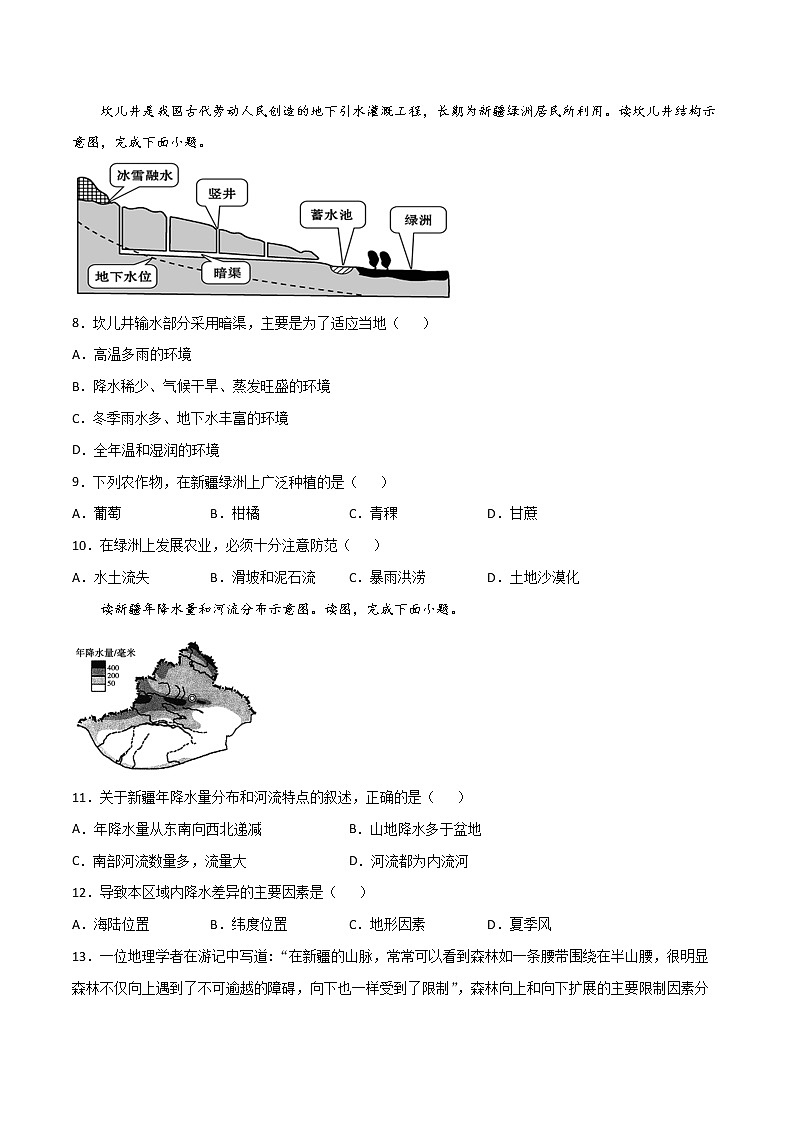 8.3   新疆维吾尔自治区的地理概况与区域开发    （练习） 原卷版第3页
