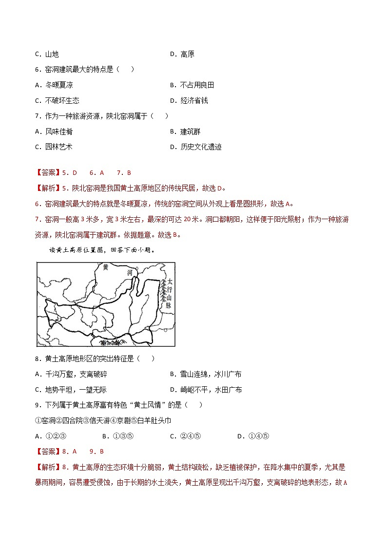 8.5 黄土高原的区域发展与居民生活  -八年级地理下册 同步课件+练习（湘教版）03