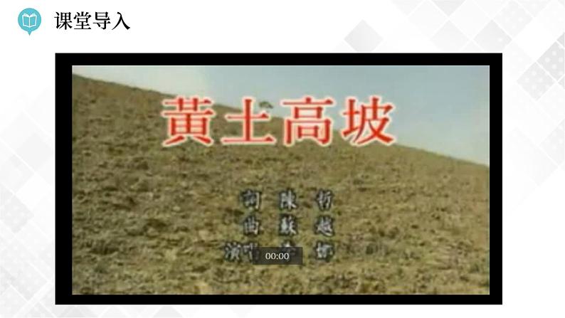 8.5 黄土高原的区域发展与居民生活  -八年级地理下册 同步课件+练习（湘教版）02