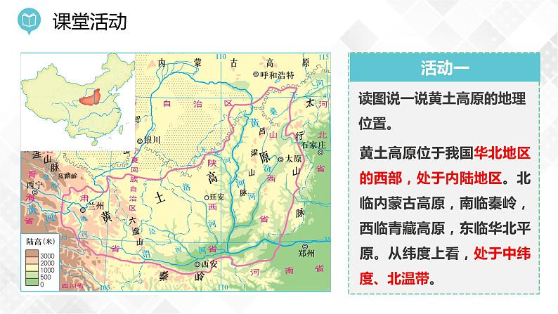 8.5 黄土高原的区域发展与居民生活  -八年级地理下册 同步课件+练习（湘教版）05