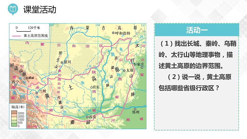 8.5 黄土高原的区域发展与居民生活  -八年级地理下册 同步课件+练习（湘教版）06