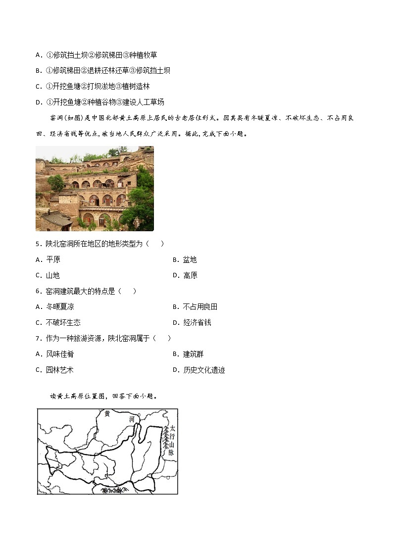 8.5 黄土高原的区域发展与居民生活  -八年级地理下册 同步课件+练习（湘教版）02