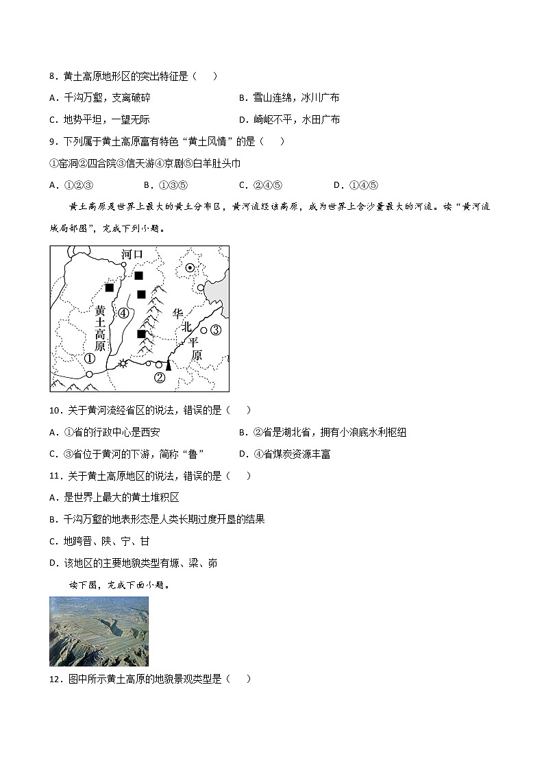 8.5 黄土高原的区域发展与居民生活  -八年级地理下册 同步课件+练习（湘教版）03