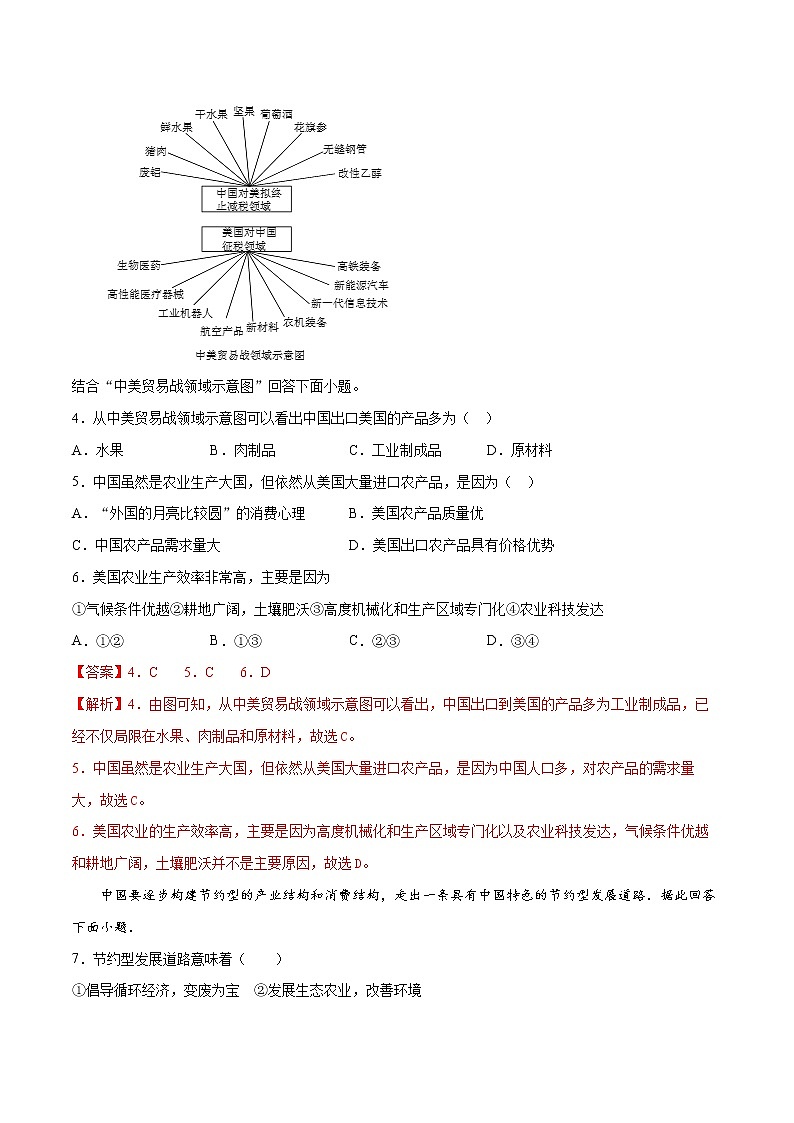 第九章  建设永续发展的美丽中国   （练习） 解析版第2页