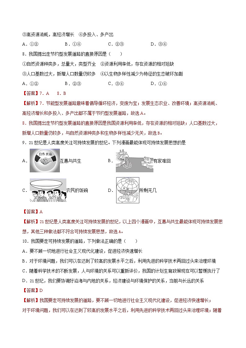 第九章  建设永续发展的美丽中国   （练习） 解析版第3页