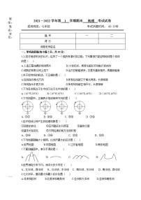 人教版地理七年级上册期末测试卷（含答案）