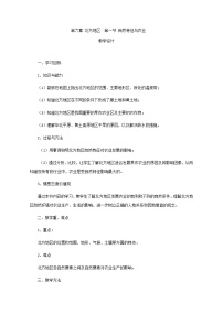 初中地理鲁教版 (五四制)七年级下册第一节 自然特征与农业教学设计及反思