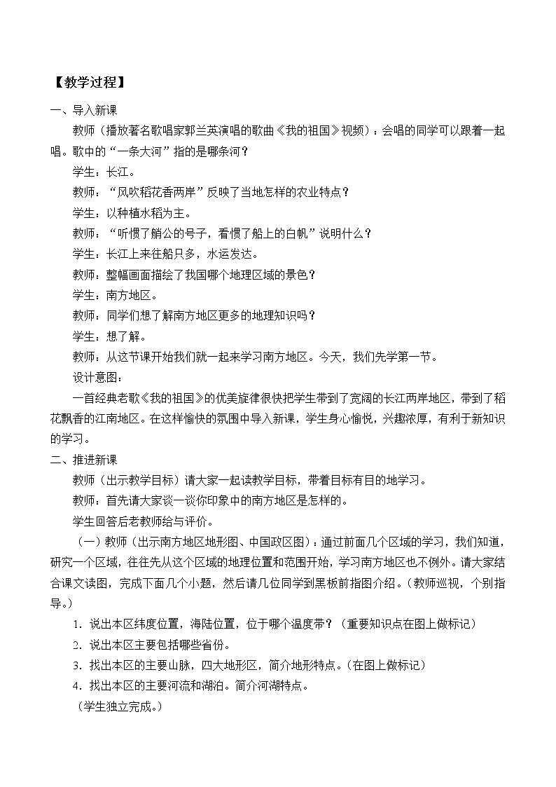 鲁教版（五四学制）七年级下册：7.1 自然特征与农业 教案第2页