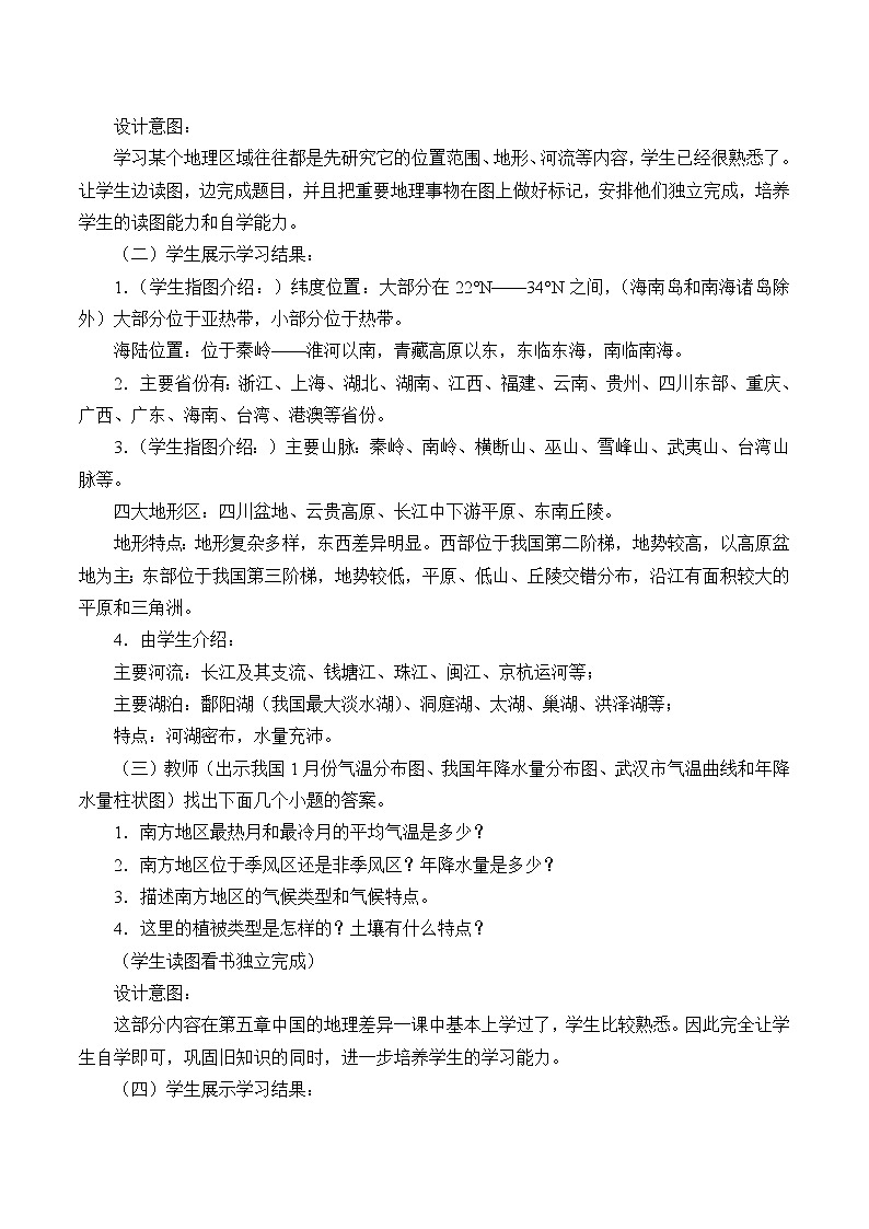 鲁教版（五四学制）七年级下册：7.1 自然特征与农业 教案第3页