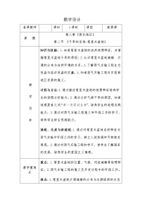 初中地理鲁教版 (五四制)七年级下册第二节 干旱的宝地—塔里木盆地表格教案