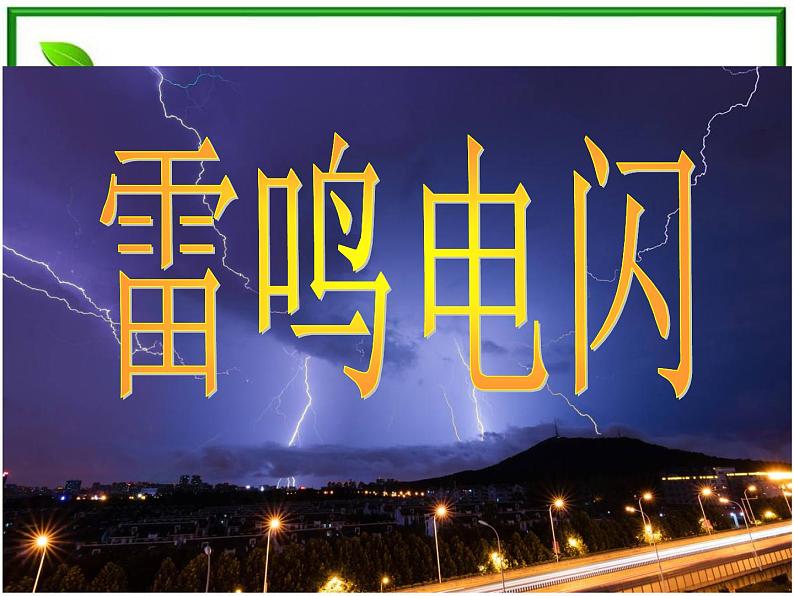 人教版地理七上第三章第一节  多变的天气 课件03