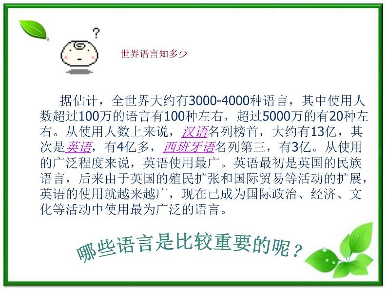 人教版地理七上第四章第二节  世界的语言和宗教 课件04