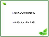 人教版地理七上第四章第一节  人口与人种 课件