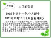 人教版地理七上第四章第一节  人口与人种 课件