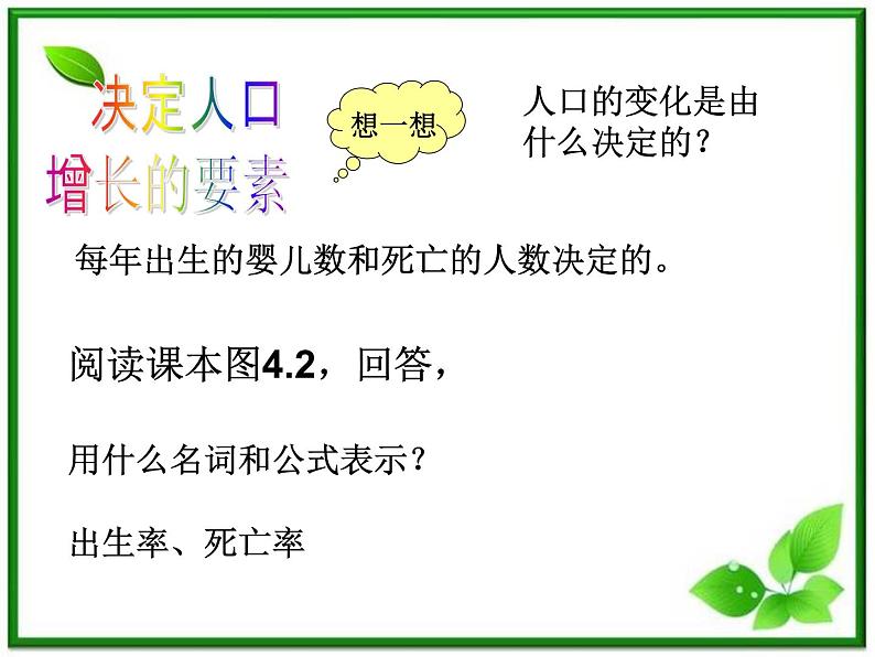 人教版地理七上第四章第一节  人口与人种 课件08