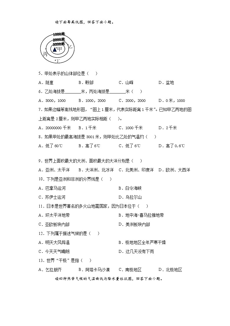 广东省普宁市2021-2022学年七年级上学期期末地理试题（word版 含答案）第2页