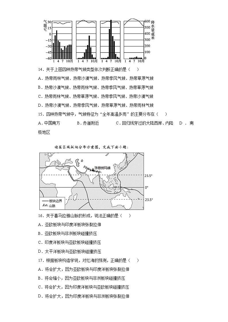广东省普宁市2021-2022学年七年级上学期期末地理试题（word版 含答案）第3页