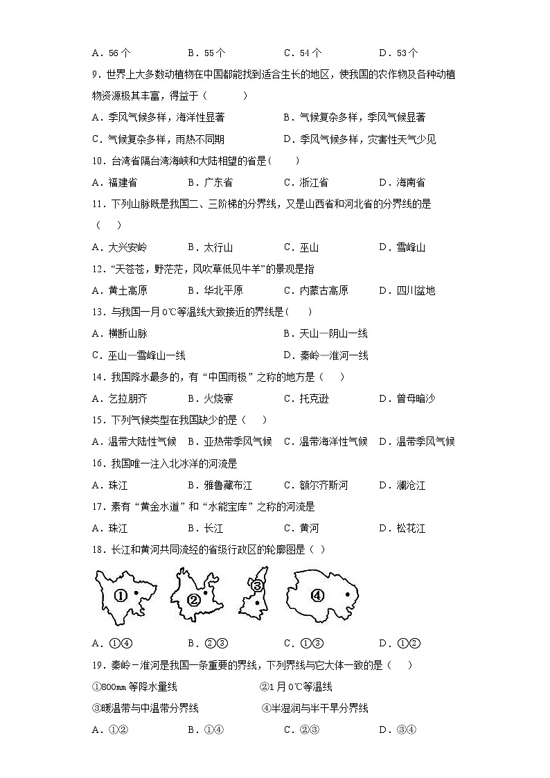 黑龙江省大庆市杜尔伯特蒙古族自治县（五四学制）2021-2022学年七年级上学期期末地理试题（word版 含答案）02