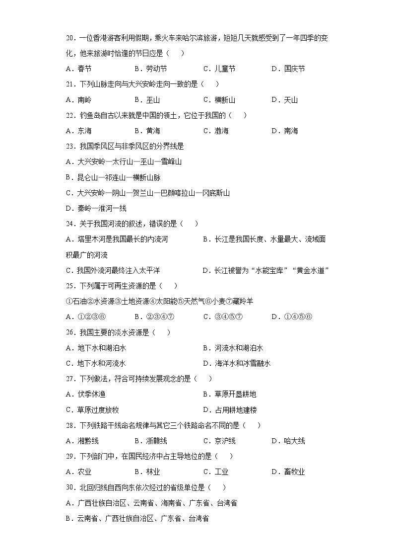 黑龙江省大庆市杜尔伯特蒙古族自治县（五四学制）2021-2022学年七年级上学期期末地理试题（word版 含答案）03
