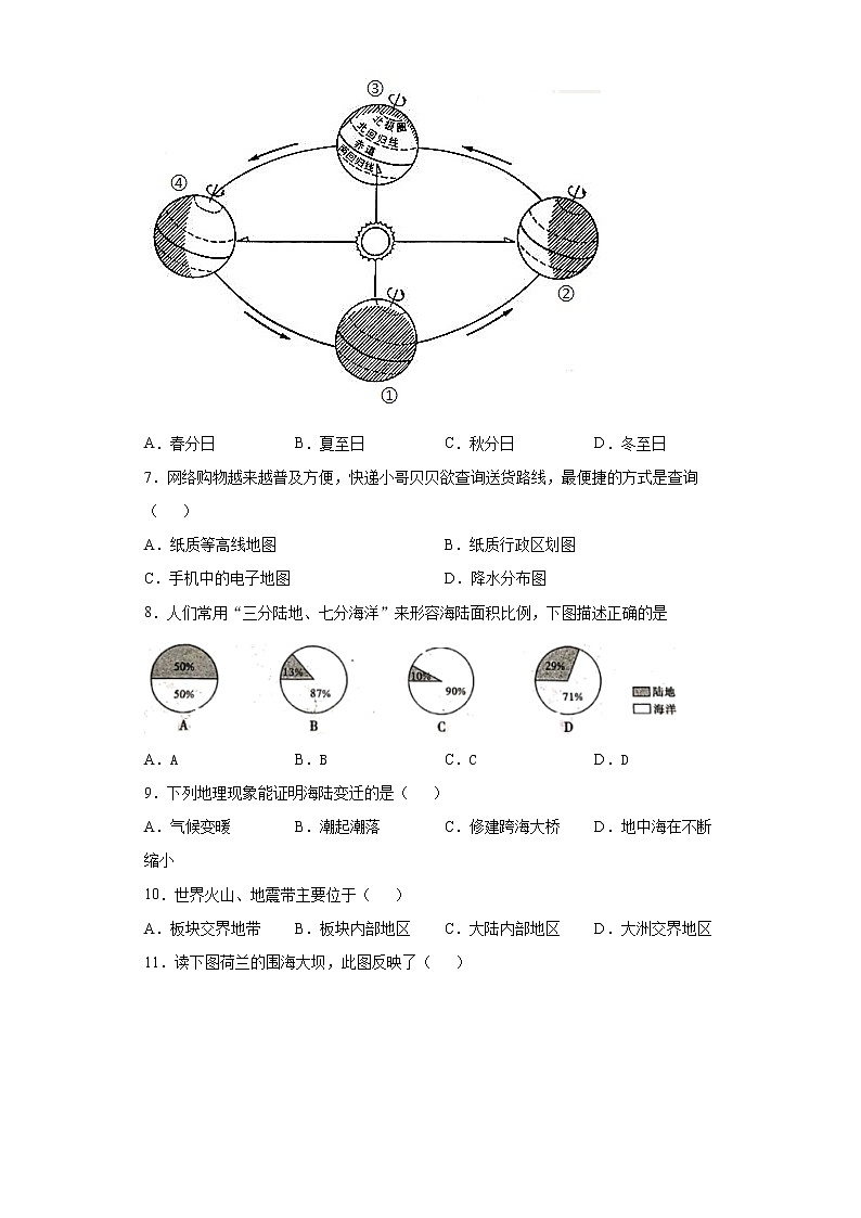 辽宁省抚顺市顺城区2021-2022学年七年级上学期期末地理试题（word版 含答案）02
