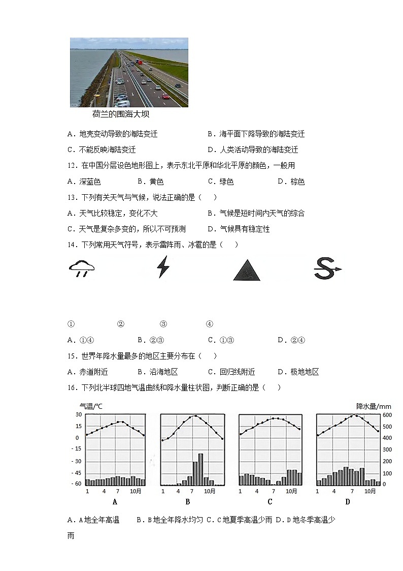 辽宁省抚顺市顺城区2021-2022学年七年级上学期期末地理试题（word版 含答案）03
