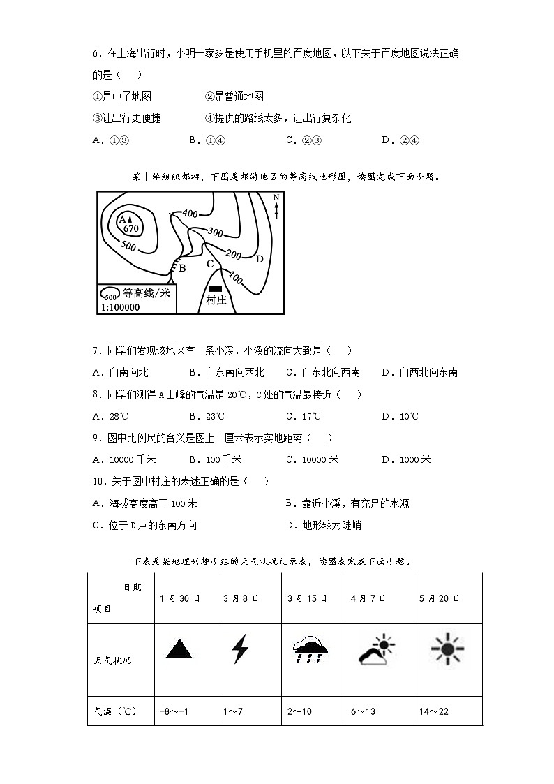 吉林省吉林市2021-2022学年七年级上学期期末地理试题（word版 含答案）02