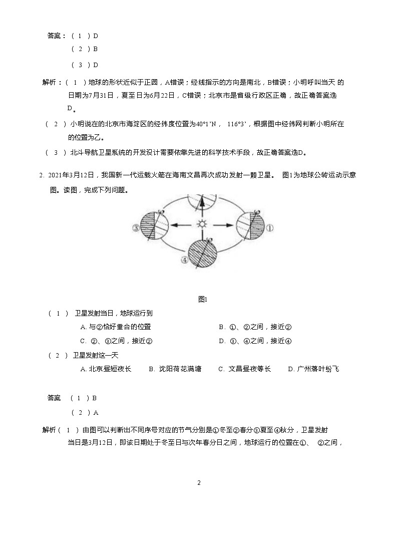 2021年北京市海淀区初三二模地理试卷及答案第2页