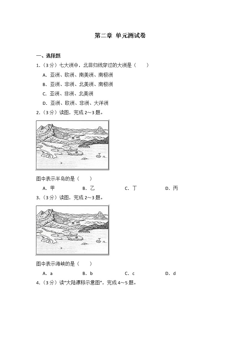 地理人教版七年级上第二章测试题（含答案）01