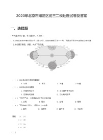 2020年北京市海淀区初三二模地理试卷及答案