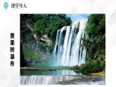 8.4 贵州省的环境保护与资源利用  -八年级地理下册 同步课件+练习（湘教版）