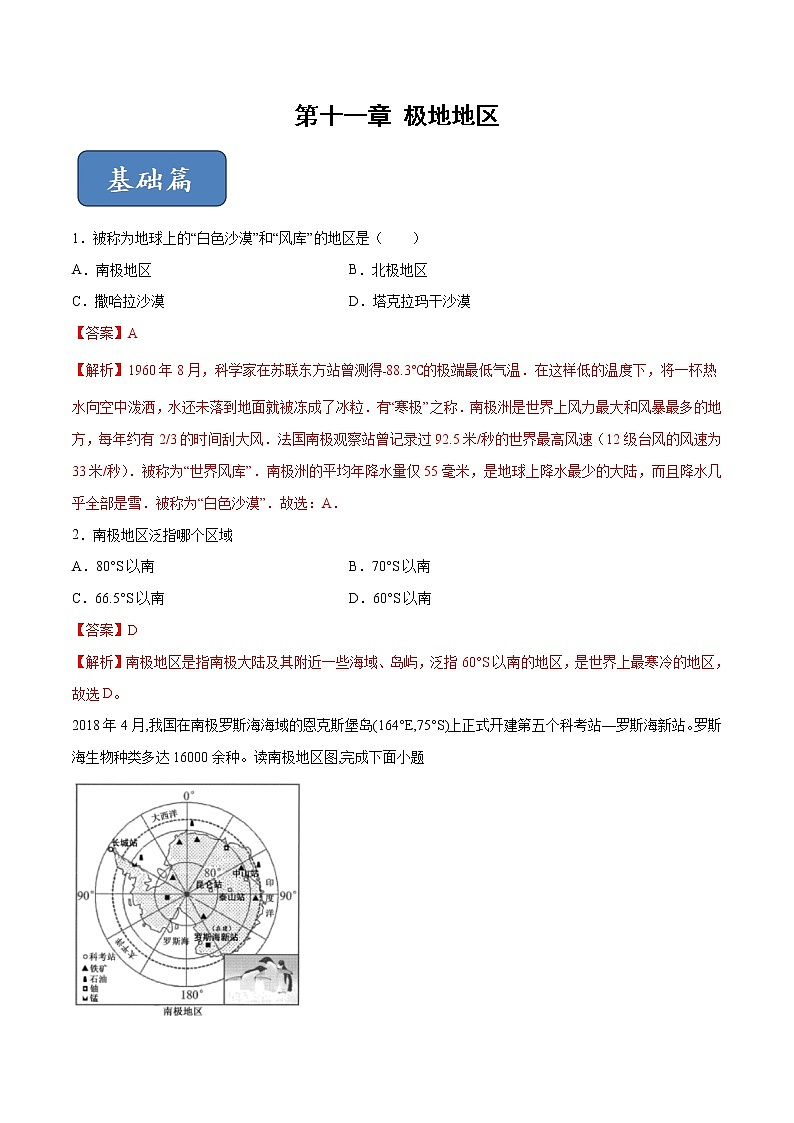 11 极地地区（练习）（解析版）第1页